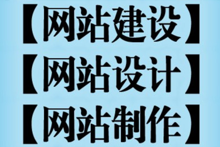 西安企业网站设计的重点都有什么？