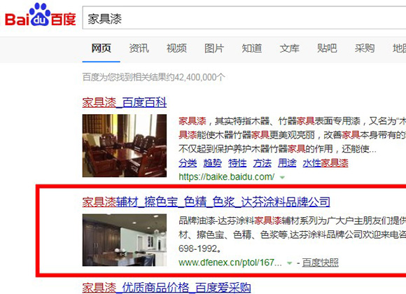 关键词“家具漆”百度排名西安SEO优化案例